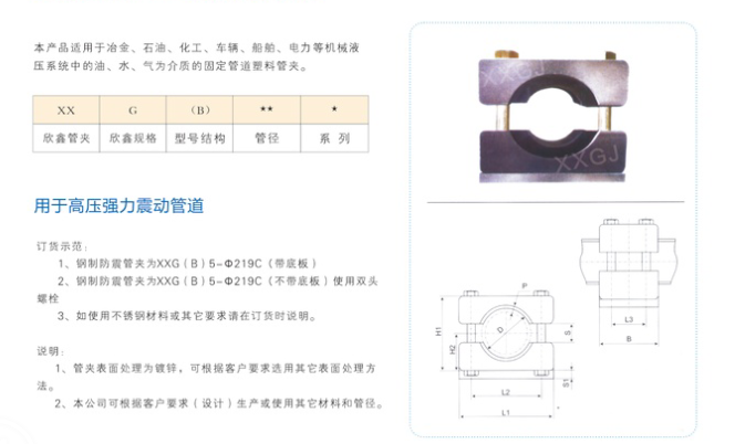 钢制防震管夹.png